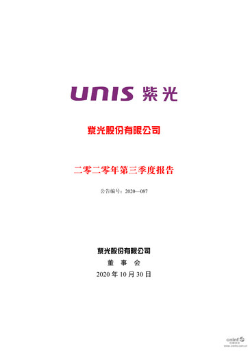 Thumbnail Unisplendour Quarterly Report 2020-q3