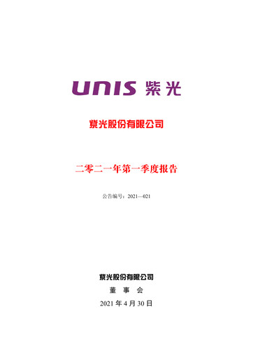 Thumbnail Unisplendour Quarterly Report 2021-q1