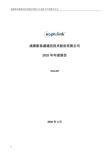 Thumbnail Eoptolink Technology Annual Report 2025