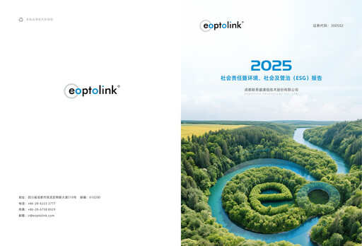 Thumbnail Eoptolink Technology ESG Report 2025