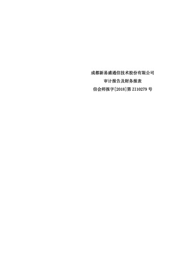 Thumbnail Eoptolink Technology Financial Statement 2017