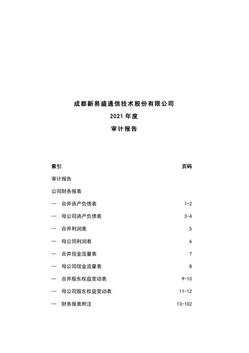 Thumbnail Eoptolink Technology Financial Statement 2021