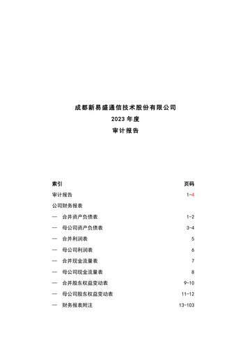 Thumbnail Eoptolink Technology Financial Statement 2023