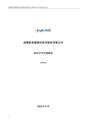 Thumbnail Eoptolink Technology Half-year Report 2026-h1