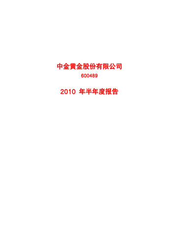 Thumbnail Zhongjin Gold Half-year Report 2010-h1