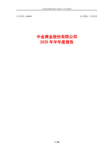 Thumbnail Zhongjin Gold Half-year Report 2025-h1
