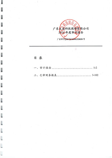 Thumbnail Shengyi Technology (SYTECH) Financial Statement 2016