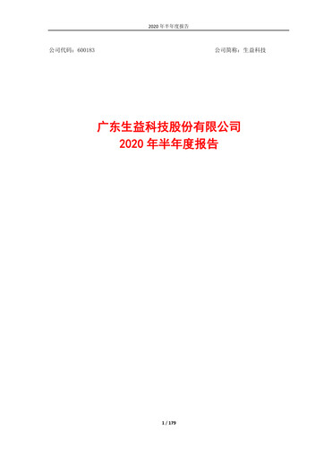 Thumbnail Shengyi Technology (SYTECH) Half-year Report 2020-h1