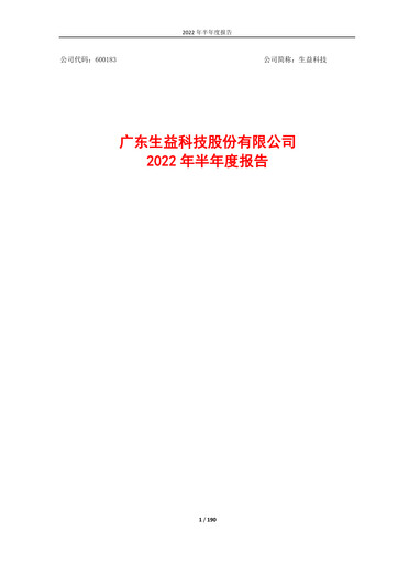 Thumbnail Shengyi Technology (SYTECH) Half-year Report 2022-h1