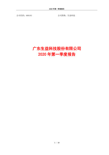Thumbnail Shengyi Technology (SYTECH) Quarterly Report 2020-q1