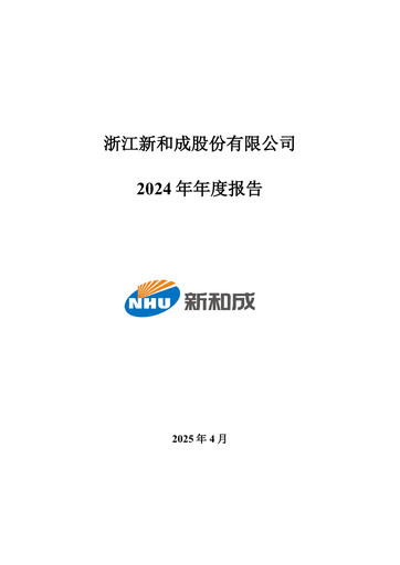 Thumbnail Zhejiang NHU Co., Ltd. Annual Report 2024