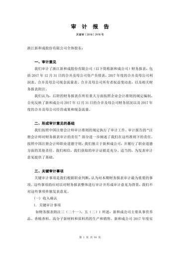 Thumbnail Zhejiang NHU Co., Ltd. Financial Statement 2017