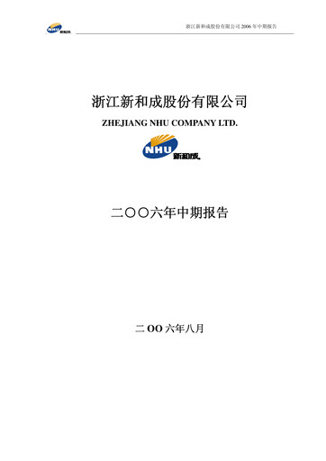 Thumbnail Zhejiang NHU Co., Ltd. Half-year Report 2006-h1