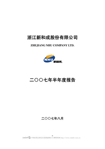 Thumbnail Zhejiang NHU Co., Ltd. Half-year Report 2007-h1