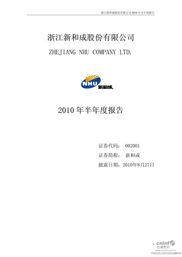 Thumbnail Zhejiang NHU Co., Ltd. Half-year Report 2010-h1