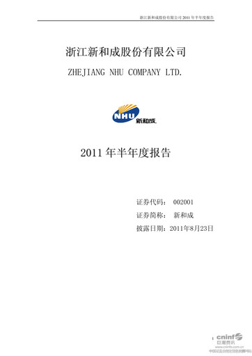 Thumbnail Zhejiang NHU Co., Ltd. Half-year Report 2011-h1