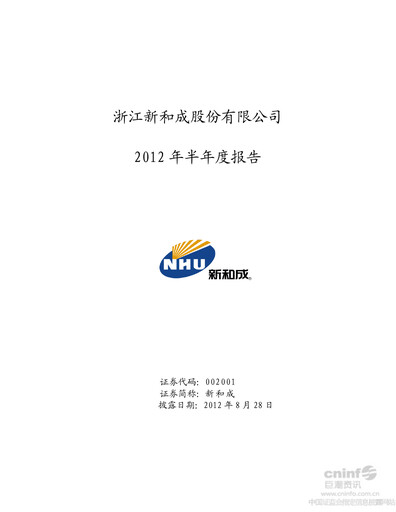 Thumbnail Zhejiang NHU Co., Ltd. Half-year Report 2012-h1