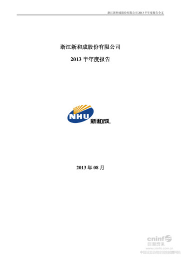 Thumbnail Zhejiang NHU Co., Ltd. Half-year Report 2013-h1