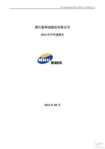 Thumbnail Zhejiang NHU Co., Ltd. Half-year Report 2014-h1