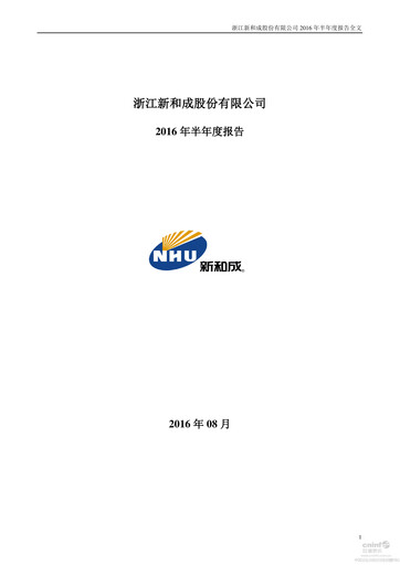 Thumbnail Zhejiang NHU Co., Ltd. Half-year Report 2016-h1