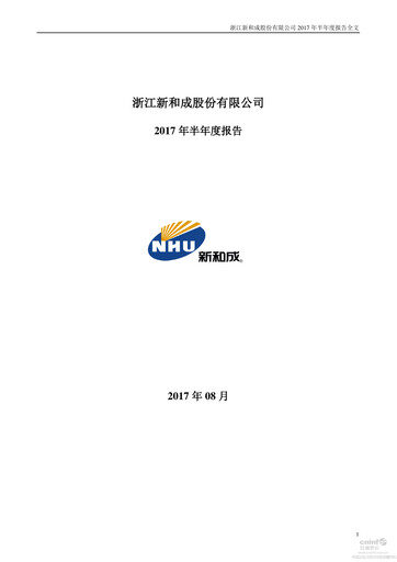 Thumbnail Zhejiang NHU Co., Ltd. Half-year Report 2017-h1