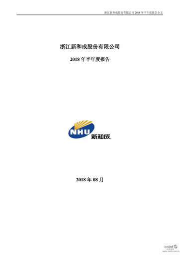 Thumbnail Zhejiang NHU Co., Ltd. Half-year Report 2018-h1