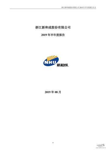 Thumbnail Zhejiang NHU Co., Ltd. Half-year Report 2019-h1