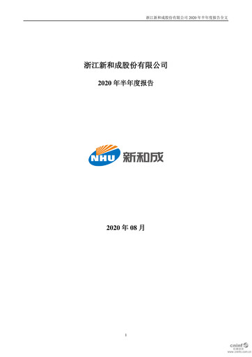 Thumbnail Zhejiang NHU Co., Ltd. Half-year Report 2020-h1