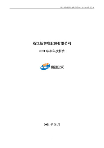 Thumbnail Zhejiang NHU Co., Ltd. Half-year Report 2021-h1