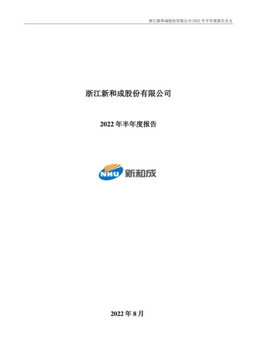 Thumbnail Zhejiang NHU Co., Ltd. Half-year Report 2022-h1