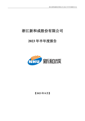 Thumbnail Zhejiang NHU Co., Ltd. Half-year Report 2023-h1