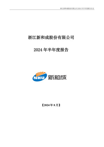 Thumbnail Zhejiang NHU Co., Ltd. Half-year Report 2024-h1