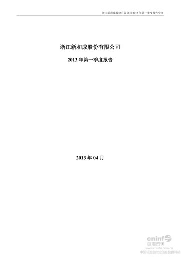 Thumbnail Zhejiang NHU Co., Ltd. Quarterly Report 2013-q1