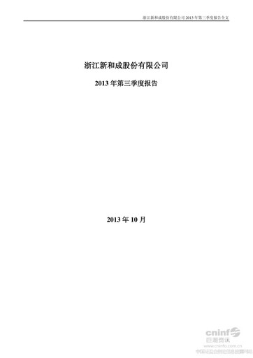 Thumbnail Zhejiang NHU Co., Ltd. Quarterly Report 2013-q3