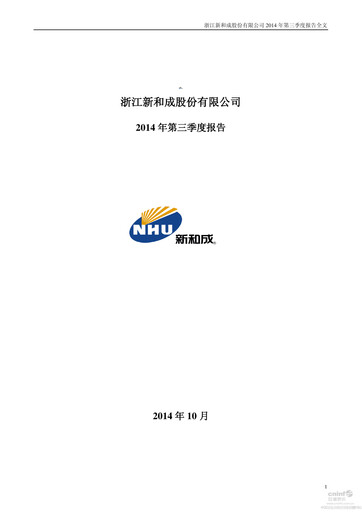 Thumbnail Zhejiang NHU Co., Ltd. Quarterly Report 2014-q3