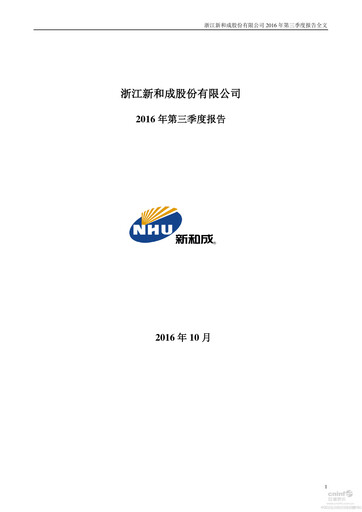 Thumbnail Zhejiang NHU Co., Ltd. Quarterly Report 2016-q3