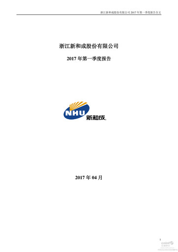 Thumbnail Zhejiang NHU Co., Ltd. Quarterly Report 2017-q1