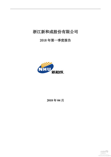 Thumbnail Zhejiang NHU Co., Ltd. Quarterly Report 2018-q1