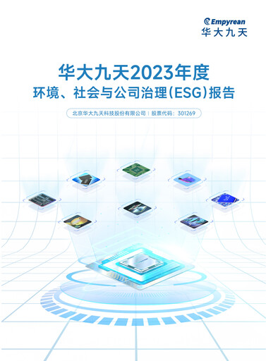 Thumbnail Empyrean Technology ESG Report 2023