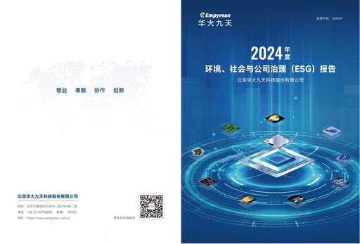 Thumbnail Empyrean Technology ESG Report 2024