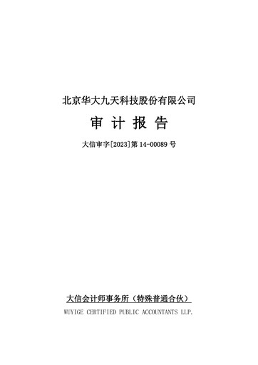 Thumbnail Empyrean Technology Financial Statement 2022