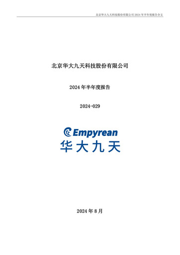 Thumbnail Empyrean Technology Half-year Report 2024-h1