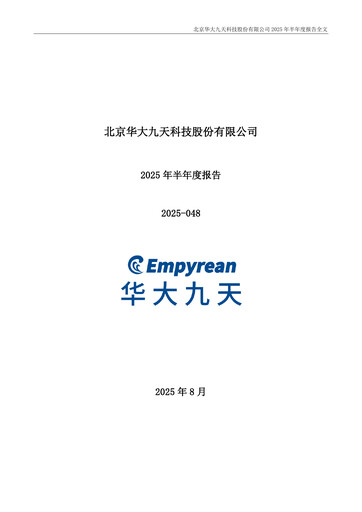 Thumbnail Empyrean Technology Half-year Report 2025-h1