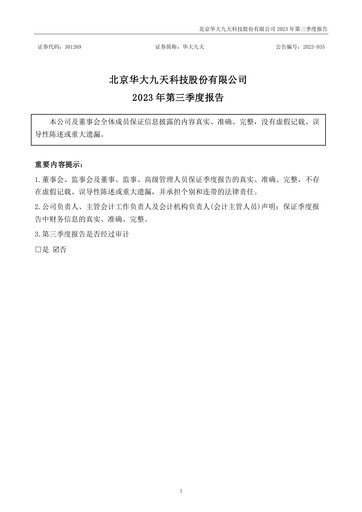 Thumbnail Empyrean Technology Quarterly Report 2023-q3