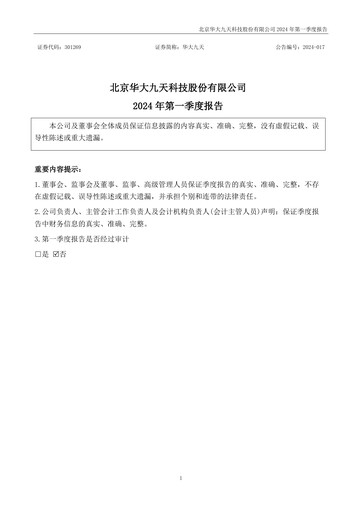 Thumbnail Empyrean Technology Quarterly Report 2024-q1