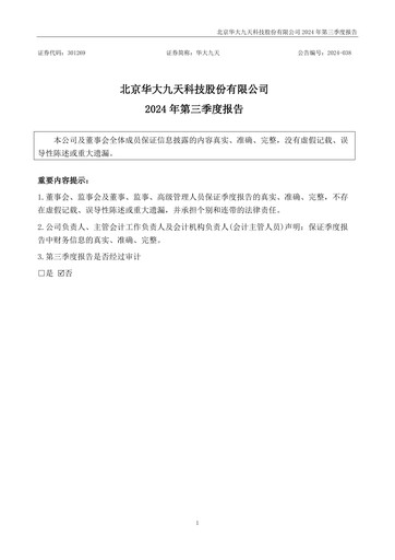 Thumbnail Empyrean Technology Quarterly Report 2024-q3