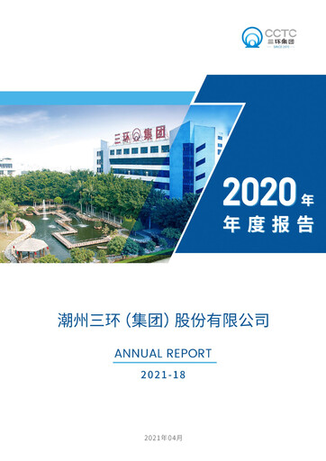 Thumbnail Chaozhou Three-Circle Annual Report 2020
