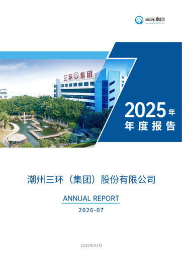 Thumbnail Chaozhou Three-Circle Annual Report 2025