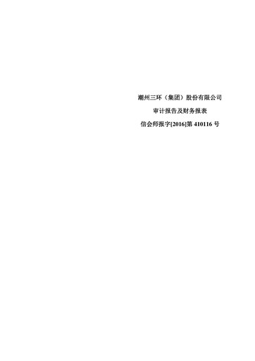 Thumbnail Chaozhou Three-Circle Financial Statement 2015
