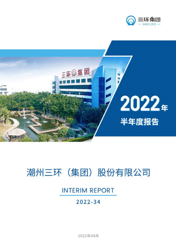 Thumbnail Chaozhou Three-Circle Half-year Report 2022-h1